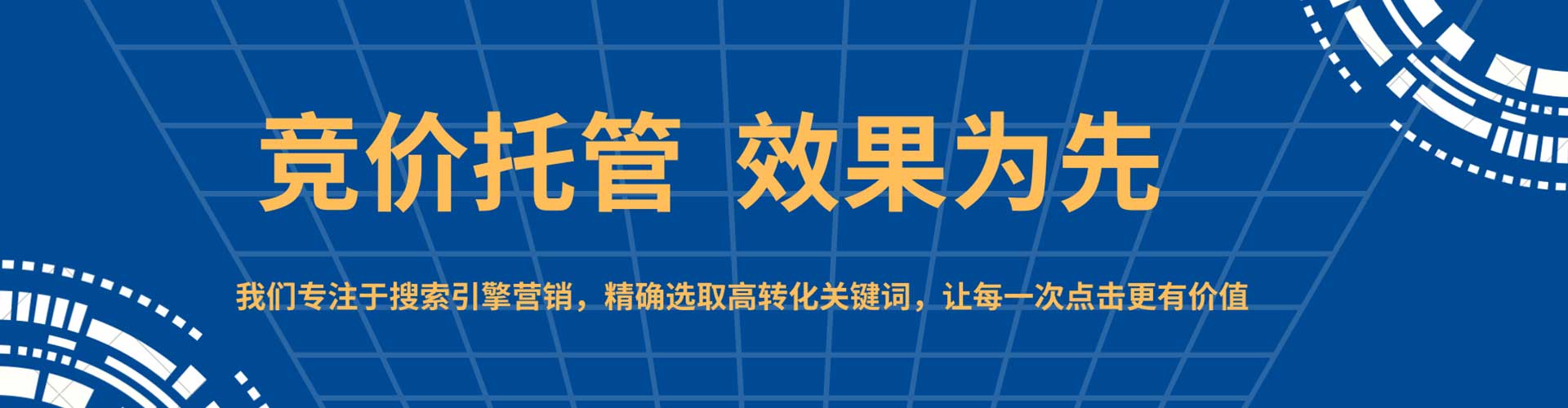 错那sem托管